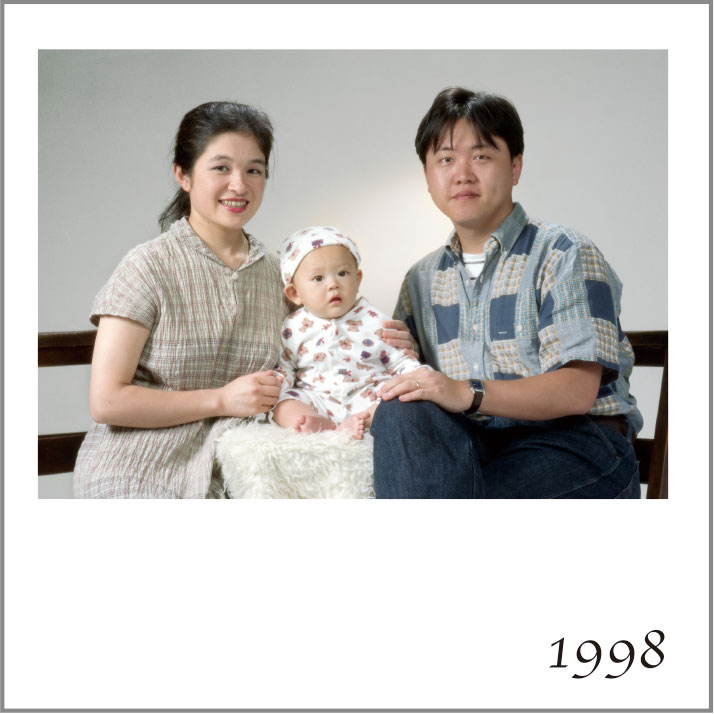 家族の始まり1998年