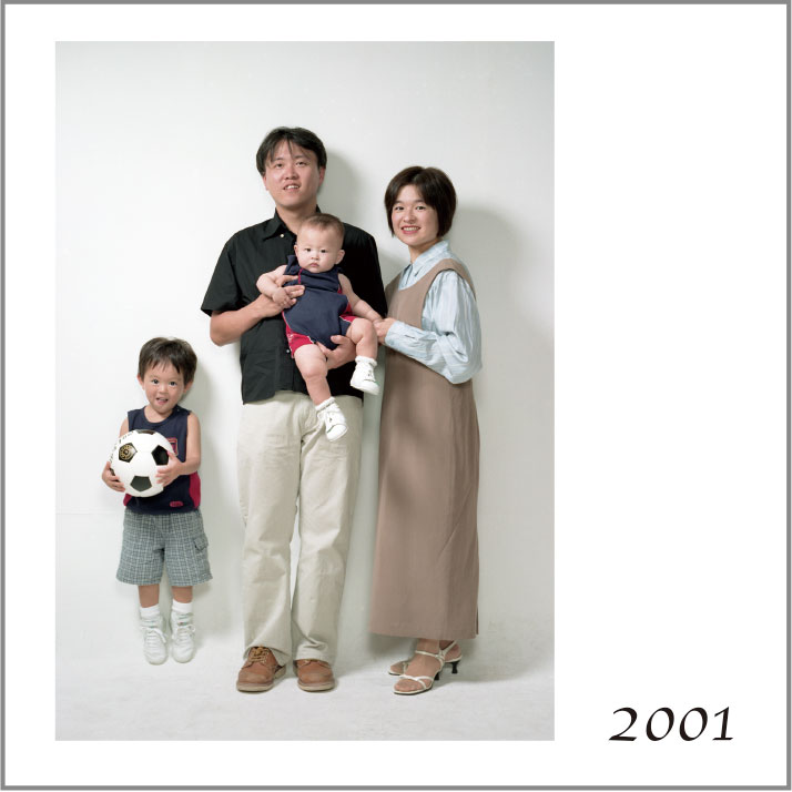 家族の始まり2001年