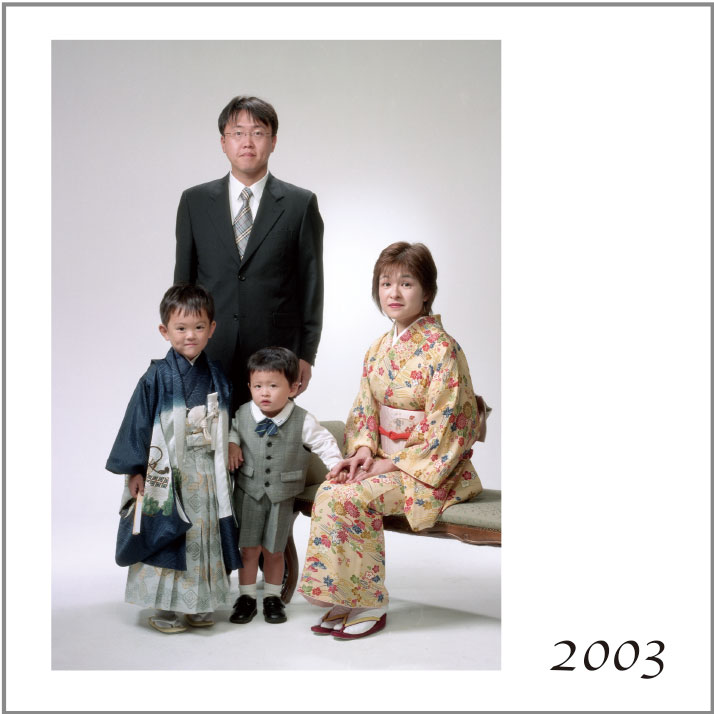 家族の始まり2003年