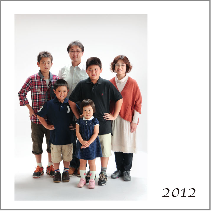 家族の始まり2012年