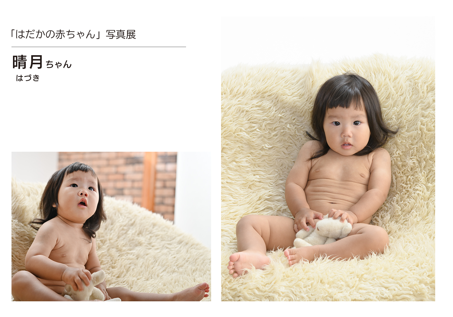 子供裸 2024はだかの赤ちゃん写真展 | 斉藤スタジオ